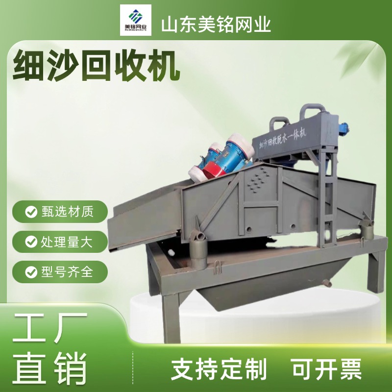 细沙回收机一体机 污水处理细沙回收 美铭设备厂家
