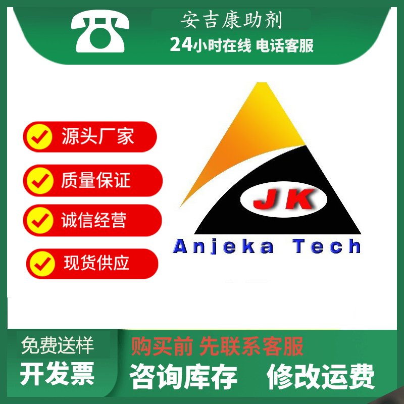 安吉康6042A陶瓷墨水分散剂  替代BYK P4100  