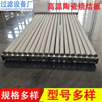 高温双控膜陶瓷烧结板 高温除尘器滤板