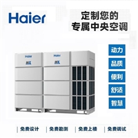 海尔中央空调 商用多联机组VRV 风管机 天花机RFC850MXSLYNE