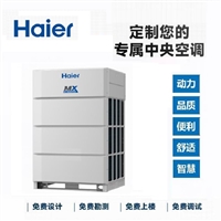 北京海尔中央空调 商用多联机12匹 风管机 天花机RFC335MXSLYNE