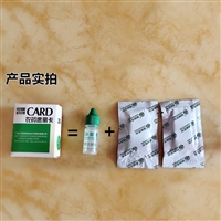 绿洲果蔬农药有机磷残留检测卡