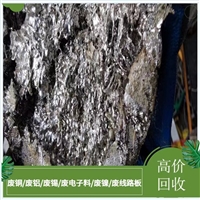 坂田废锡渣回收 上门收废品电话 厂家高价回收