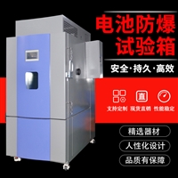 防爆高低温试验箱