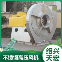 绍兴天宏不锈钢高压风机，TH-9D不锈钢离心风机联轴器传动