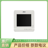 海康威视楼宇对讲DH-VTH2020A