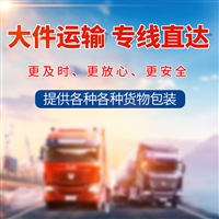 上海到汕尾物流专线-上海到汕尾物流公司