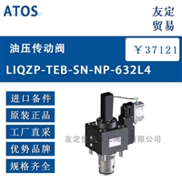 ATOS LIQZP-TEB-SN-NP-632L4油压传动阀