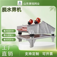 全自动 细沙脱水筛 脱水一体筛分设备 洗沙机美铭供应