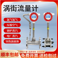 LUGB-65型涡街流量传感器_涡街流量计