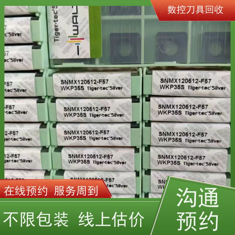 上海   全国回收数控刀片        CNC铣刀片回收  上门服务 快速结算