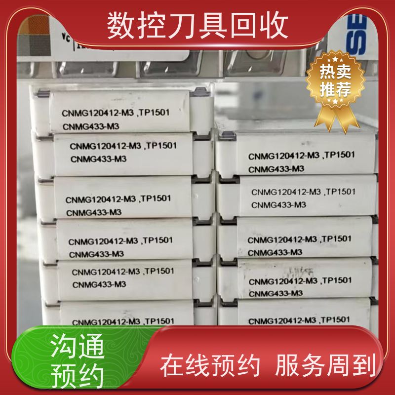山西  回收数控刀片        CNC铣刀片回收  全国回收