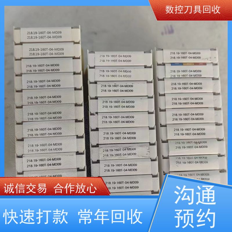 苏州 回收数控刀片        CNC铣刀片回收  帮助周转资金