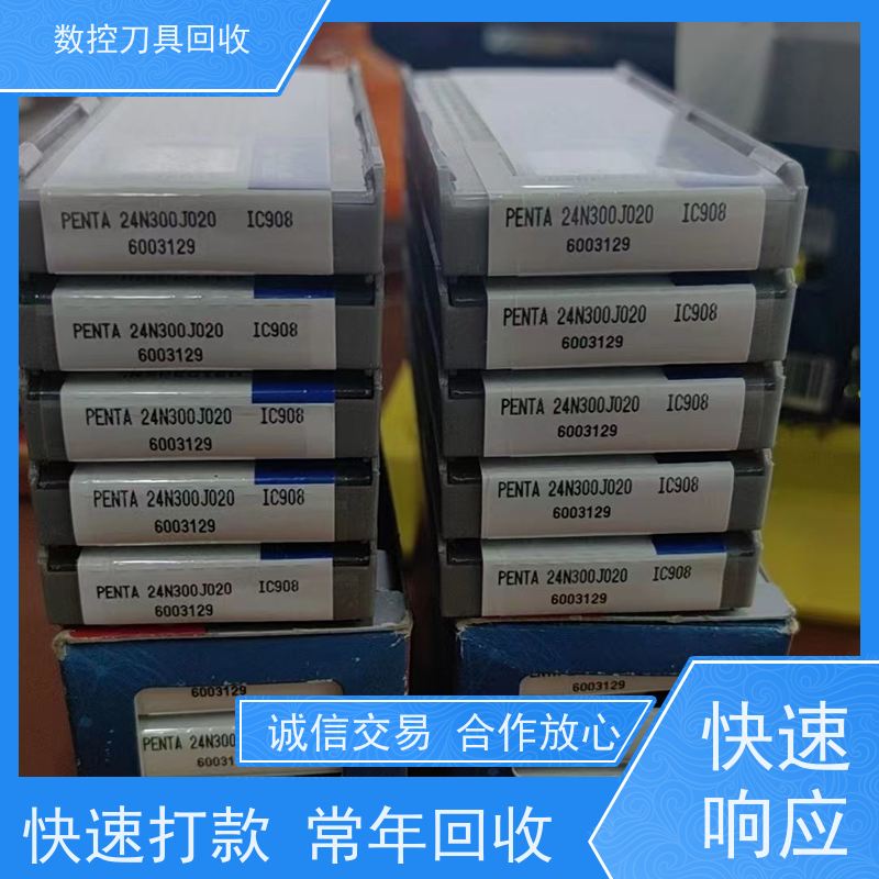 长沙全国回收数控刀片        收购丝锥刀片  长期上门服务