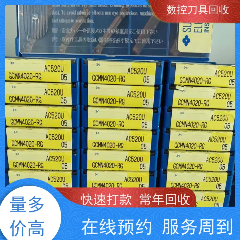 苏州 大量回收数控刀片        全新数控刀片收购  常年回收