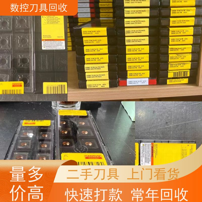 上海   数控刀具回收        库存积压刀具收购  24小时在线