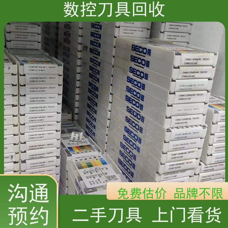 上海   回收废旧合金刀具        CNC铣刀片回收  免费估价