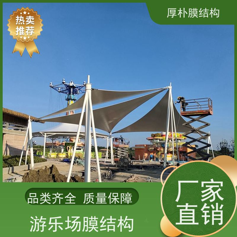 厚朴膜结构 供应 大学生游乐场膜结构 工程承包 承载力好 结构稳固