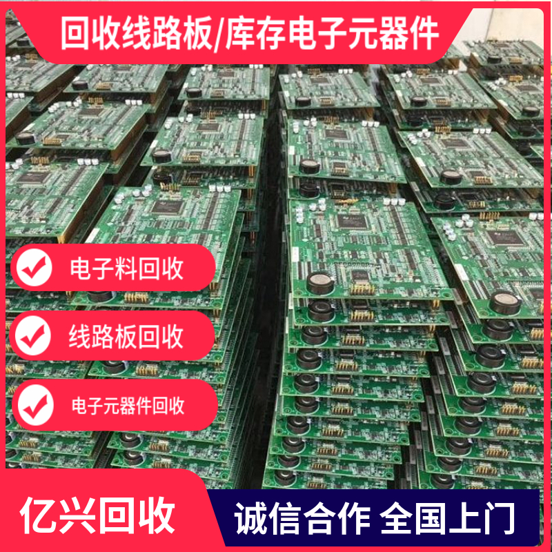 六 合区废旧线路板回收 工厂电子废料处理PCBA板及主板图片 专注收购