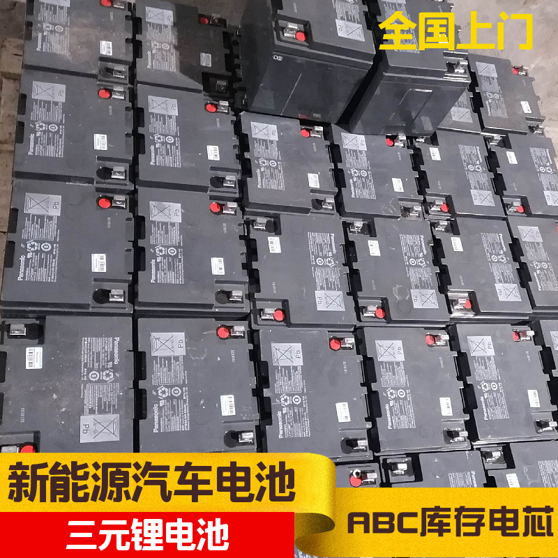 南 京 三元锂电池 BC品电芯 动力电池 快速上门回收 亿兴随约看货