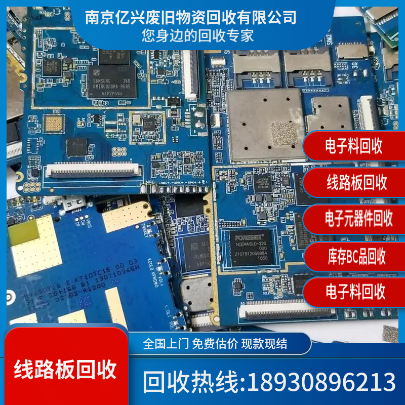 求购附近电子主板线路板 废旧拆机板卡回收 亿兴一站式上门装货