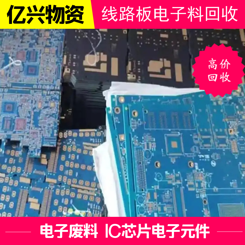 无 锡 高价回收PCB电路板 线路板 大量收购工厂废弃镀金板 镀锡板