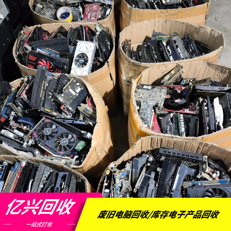 高价回收 电脑配件电源 风扇 内存卡 废旧笔记本手机收购