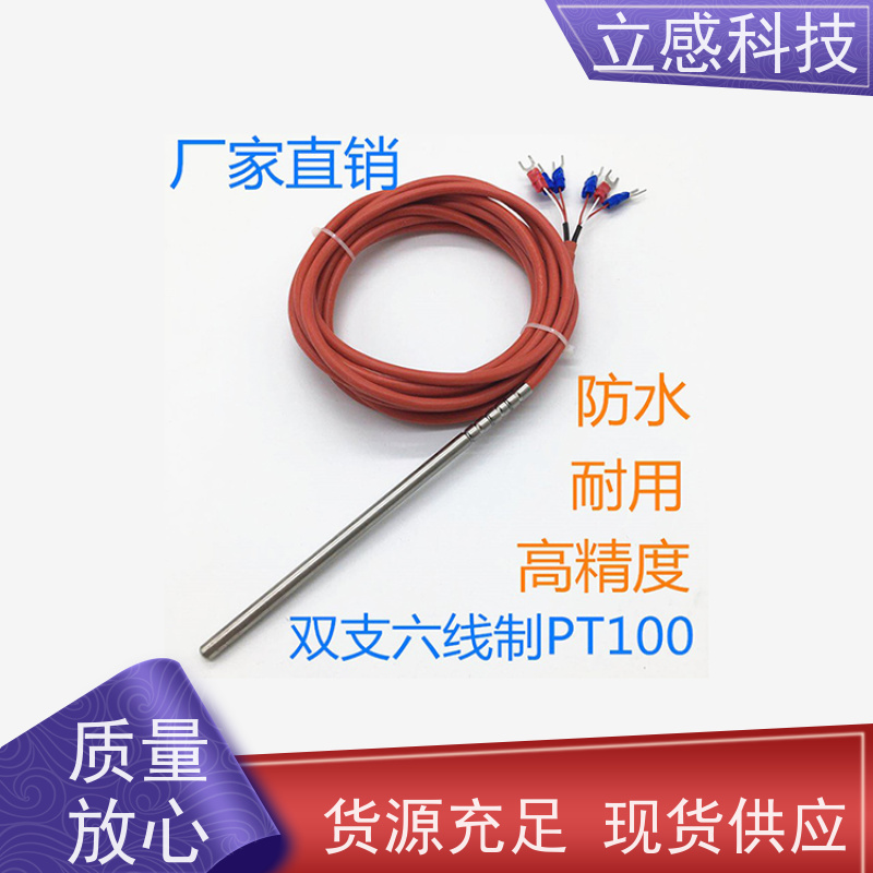 立感 PT100、PT1000（可选） 双支热电阻 抗干扰能力强 使用方便