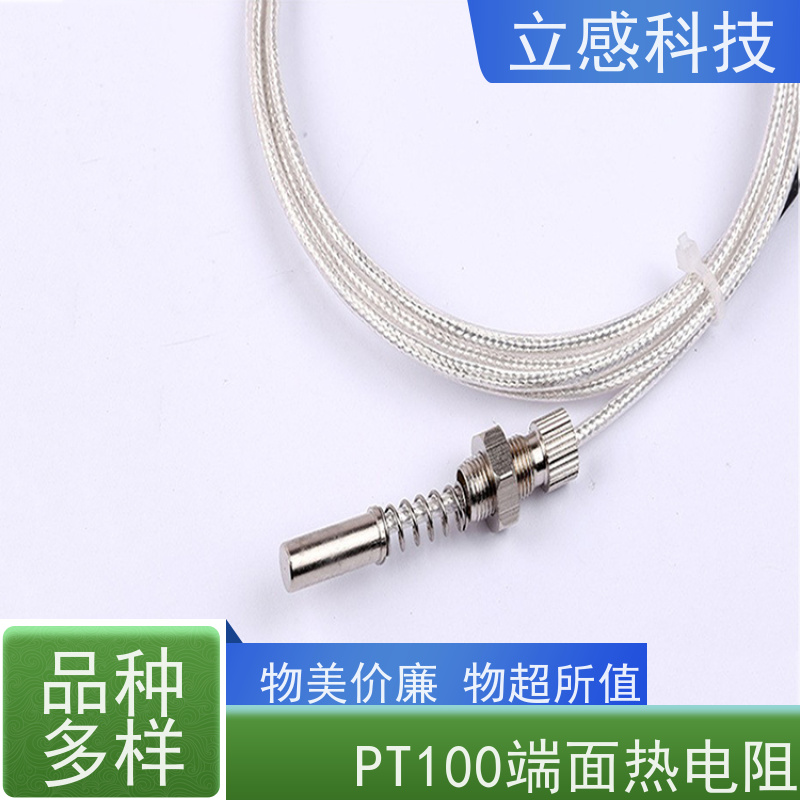立感 PT100、PT1000（可选） PT100端面热电阻 响应速度快 测量精度高