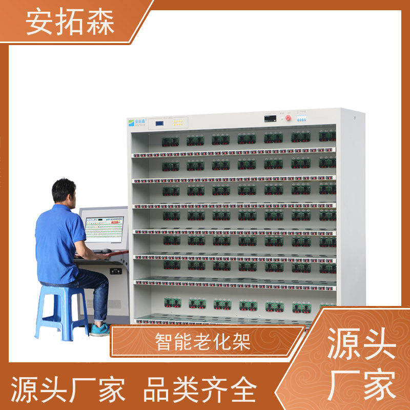 安拓森 可靠性高 源头厂家 适用于LED电源 老化柜