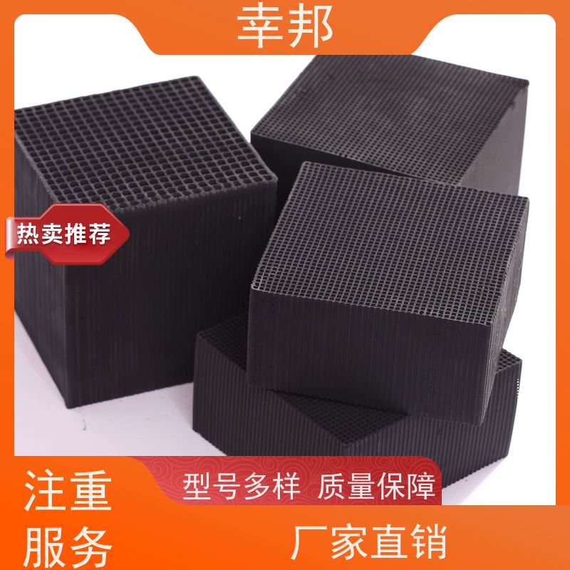 幸邦 蜂窝活性炭 VOCS净化用 售后保障 蜂窝活性炭