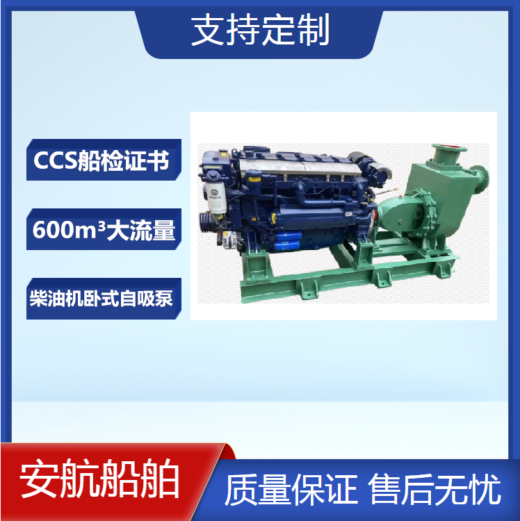 200CZX600-120船用卧式柴油机自吸消防泵 600m3应急消防泵
