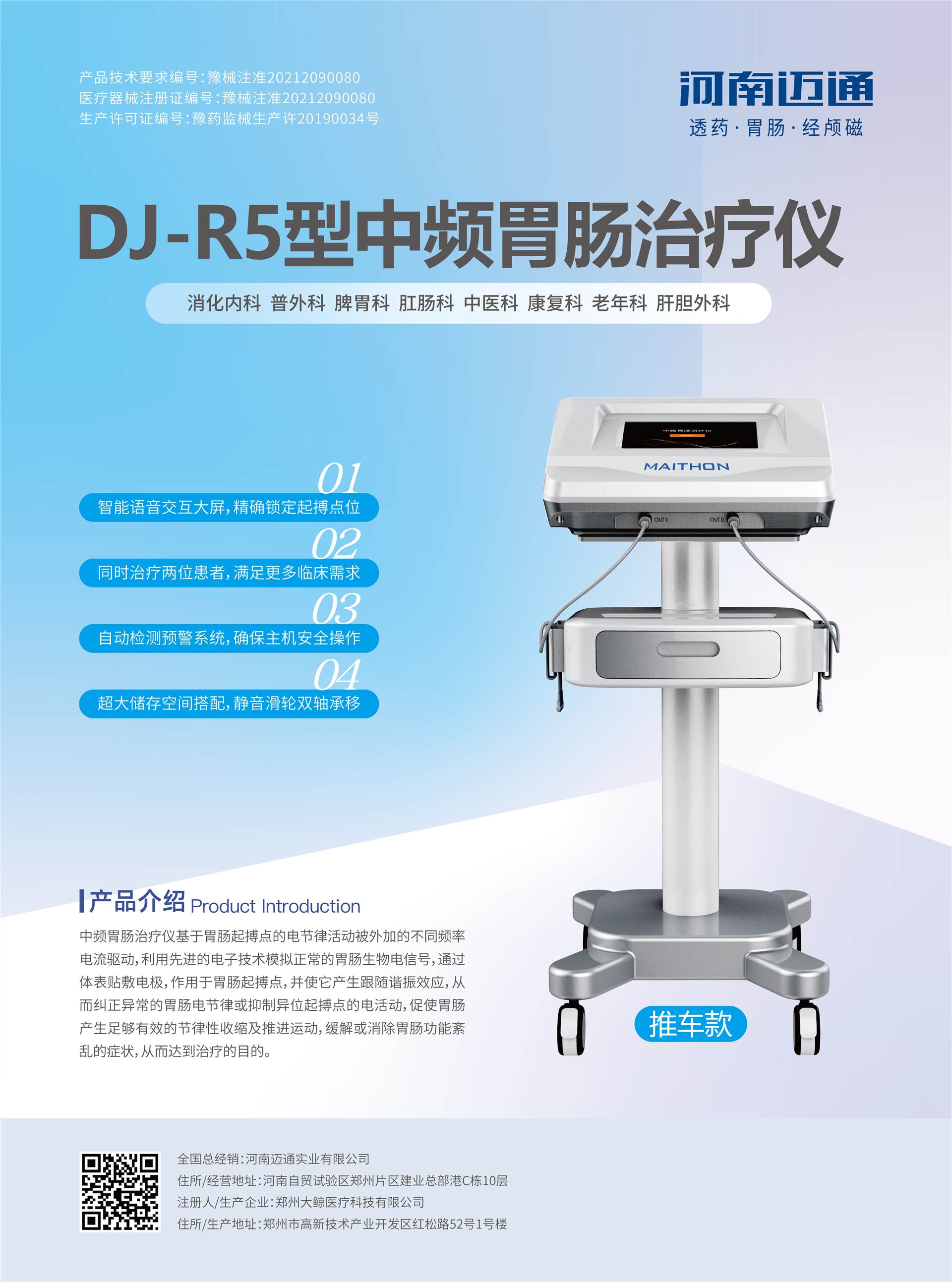中频胃肠治疗仪