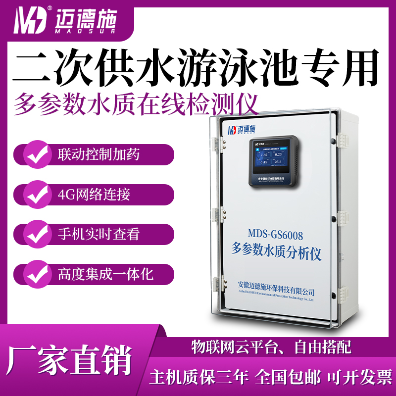 二次供水水质检测仪 水质余氯在线监测仪 自来水泳池水PH检测仪