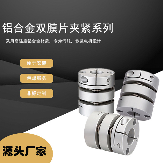 传动铝合金双膜片夹紧系列联轴器