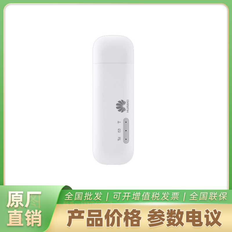 海康威视随行WiFiE8372h-155