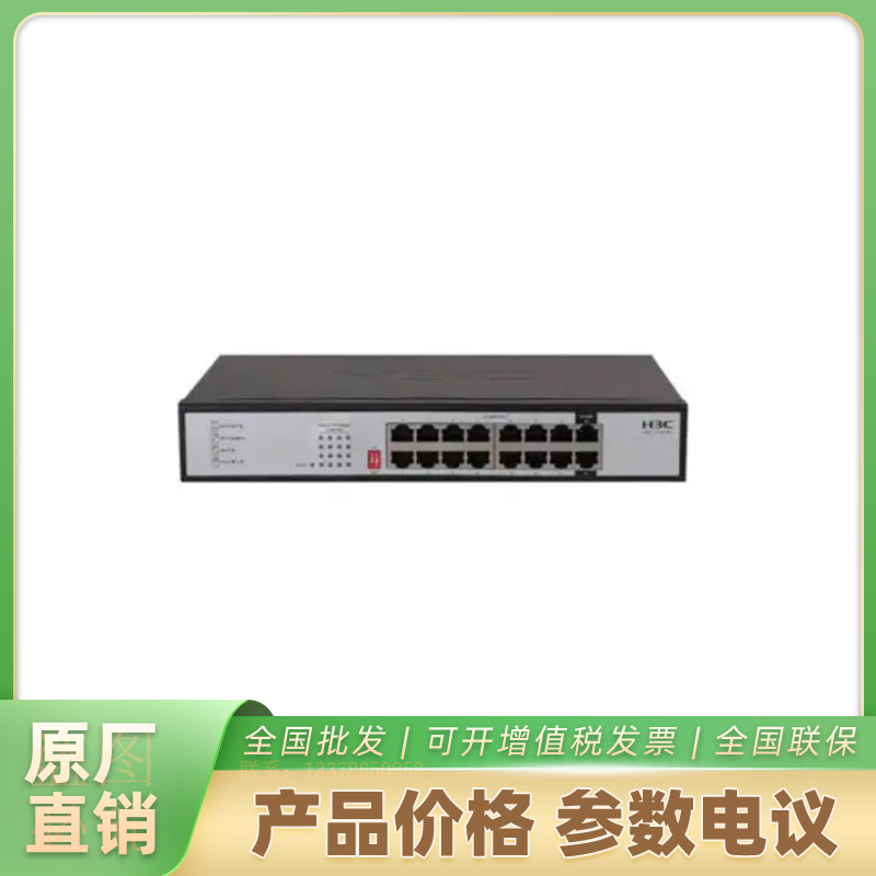 海康威视百兆无管理交换机LS-1016V