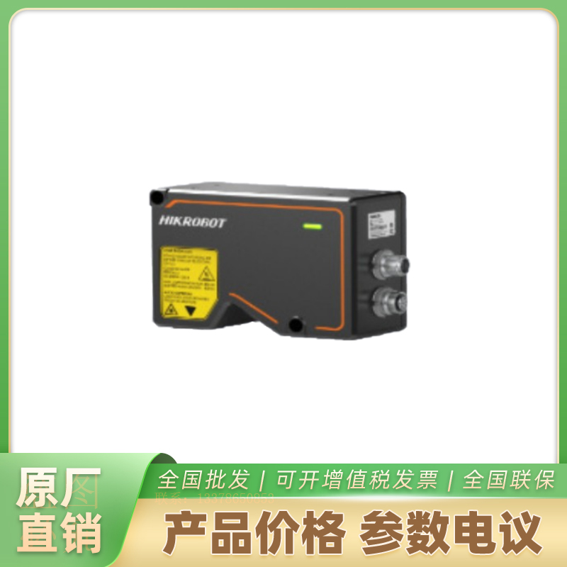 海康威视3D激光轮廓传感器MV-DP2060-01P