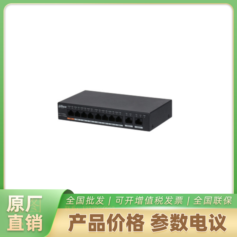海康威视网络交换机 DH-S3000C-8GT2GTDPWR