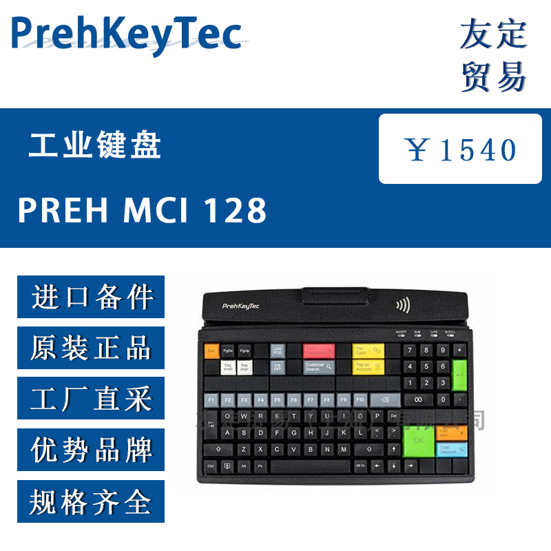 PrehKeyTec PREH MCI 128工业键盘
