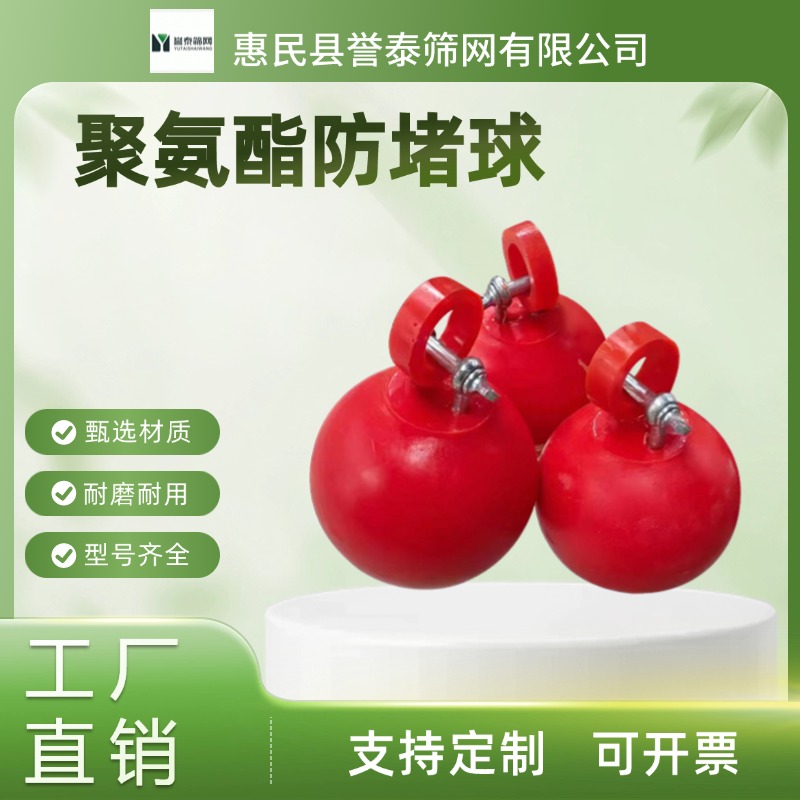 矿山配件聚氨酯盲板 轨座 耐磨型防堵球 誉泰筛网