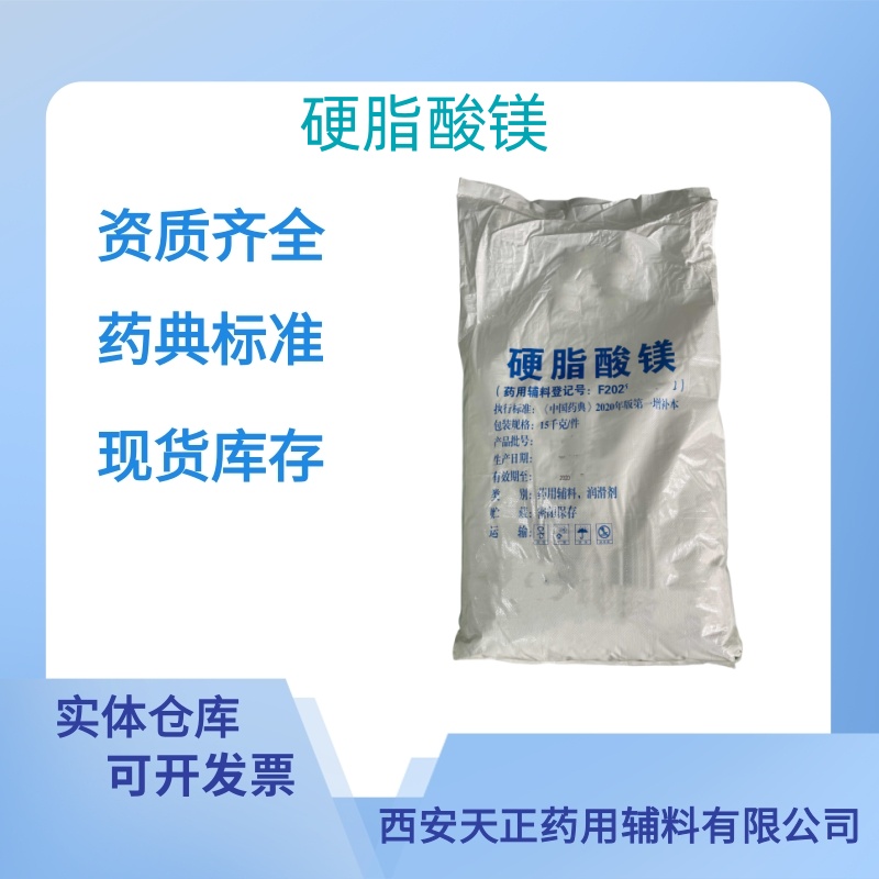 药用辅料硬脂酸镁CDE备案CP版4部药典标准医药级质检单随货
