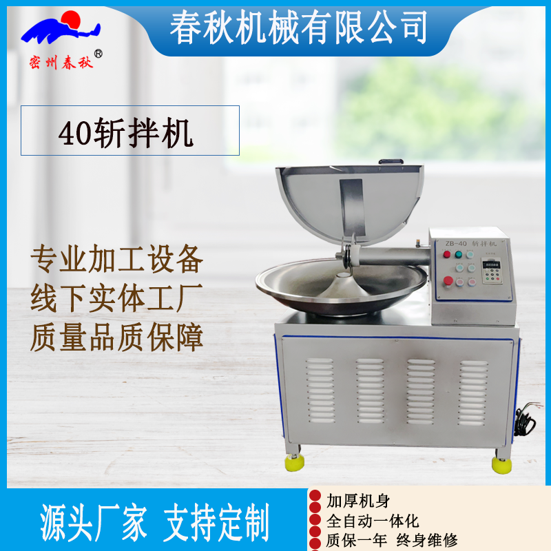 商用不锈钢斩拌机 宠物食品猫条 罐头 湿粮包