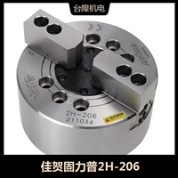 佳贺固力普2H-206 爪行程直径 5.5mm 适合硬爪 HJ-06