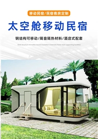 2025年移动民宿多少钱一套