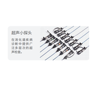国产内窥镜用超声小探头MP-20G/DP-21G适用胰胆管
