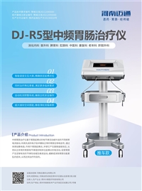 中频胃肠治疗仪