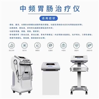 迈通中频胃肠动力治疗仪