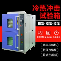 高低温冷热冲击试验箱