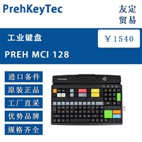 PrehKeyTec PREH MCI 128工业键盘